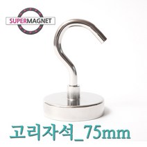 네오디움 고리 자석, 508_고리자석_75mm