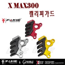 BPK레이싱 야마하 XMAX 캘리퍼가드 XMAX300 가드 튜닝 커버, 레드
