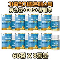 뉴시니어 매스틱유산균 락토바실러스람노서스 메스틱 8박스 플랜타룸 가세리 루테리 마스틱 감초 양배추 시니어 먹기좋은 매스틱 매스틱정 양배추정 스테아린산 마그네슘 히알루로산 덱스트린