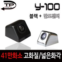 Y100 후방카메라 41만화소(후방카메라젠더 사은품), Y100 후방카메라(블랙)+후방카메라젠더(만도 등)