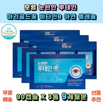 마인드헬스 보령 눈편한루테인 90캡슐 마리골드꽃 비타민B 나이아신 셀레늄 아연 황반성분 영양보충 70대 80대 부모님선물 성인 남녀노소 노년층