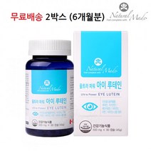 루테인 지아잔틴 아스타잔틴 6개월분 베타카로틴 아연 비타민A E 눈영양제 마리골드 대두레시틴 루테인