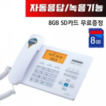 비니 디지털녹음전화기, MS-120R