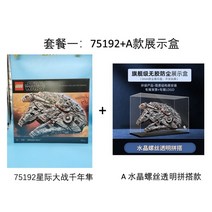 레고 스타워즈 밀레니엄 팔콘 대형 75192 중국 호환, 75192 빌딩 블록 + 디스플레이 박스