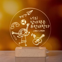 디지우드 어린이 무드등 커스텀문구 제작 수유등 취침등 아이방조명 졸업 개학 유치원 어린이집 선생님 선물, 남자아이, 5v1A어댑터 추가