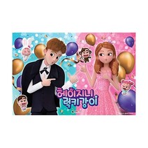 [천삼백케이] [보드엠팩토리] [대원씨아이] 헤이지니 럭키강이 퍼즐놀이가방