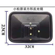굴삭기 부품 지게차 포크레인 백미러 liugong hitachi xcmg doosan daewoo sany kobelco jcb komatsu kato sumitomo, 1개