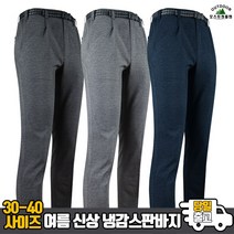 모스트젠틀맨아웃도어 남성 여름_KPB-SJ냉감스판바지 30~40까지 등산바지 등산복 아웃도어 작업복 일상복 팬츠