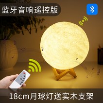 3d 달 무드등 충전 침실 헤드업 달 스마트 라이트 스탠드 블루투스 스피커, 5W 이하, 옵션04