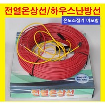 전열온상선/하우스난방선/2kw(212m)조절기미포함N1863