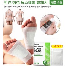 발바닥 패치 천연 청결 디톡스 발패치 발바닥패치 독소 패치 10개/가방, 독소 제거 천연 발패치 (10개/박스)*5박스
