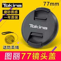 키메라 50mm 렌즈 캐논 소니 호환 Tuli Tokina 렌즈 커버 11-16 12-24 16-50 12-28 Canon Nikon 77mm 카메라에 적합