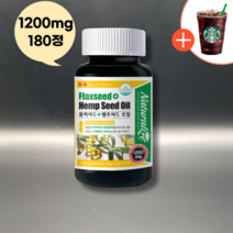 초록푸드 대마종자유 180캡슐 1200mg 필수지방산 알파 리놀렌산 보충 완제품 직수입, 플랙씨드/햄프씨드 오일 900캡슐 5병(-6만원)