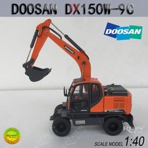 1:50 Doosan 두산 포크레인 굴착기 공투 삼따블 육따블 텐 굴삭기 중장비 다이캐스트 모형, C. DX150W-9C