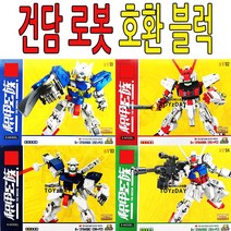 n17519/20 건담 로봇 호환 블럭/로보트 미니어쳐 조립 작동완구 블록 방과후 돌봄 어린이집 선물 미니어처, D타입