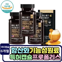 겨울철 환절기 면역력 에좋은 영양제 프로폴리스 아연 효능 PROPOLIS 활성산소 억제 에너지 충전 캡슐 건강식품 식약처 권장량 충족 항산화제 식품 추천 셀레늄 약국 홈쇼핑