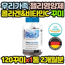 캐나다 직수입 비타민C 콜라겐 젤리 x120구미 10대 20대 30대 40대 50대 60대 70대 80대 여자 여성