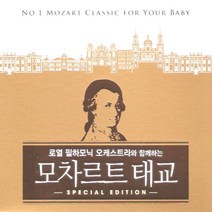 (3CD) V.A - 로열 필하모닉 오케스트라와 함께하는 모차르트 태교 스페셜 에디션, 단품
