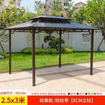 원두막 야외정자 조립식 파고라 사각 정원 농막 마당 커튼 의자 테이블, 2.5 X 3m X 8CM 기둥 【패키지 5】