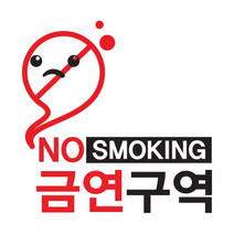 [KT알파쇼핑]금연스티커_연기가 나요 금연구역01, 단일상품_색상_상세페이지참조