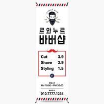 바버샵배너 남자미용실배너 이용원배너 [남자미용 002]