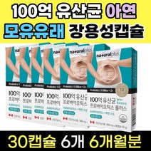프리미엄 17종 생유산균 식약처인증 100억보장 유산균 캐나다 프로바이오틱스 아연 모유유산균 락토바실러스 가세리 장까지 살아가는 장용성코팅 장건강 30대 40대 50대 60대, 30개입 6개 6개월분, 1개