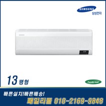삼성 인버터 무풍벽걸이 에어컨 13평 AR13B9150HZ 기본설치별도