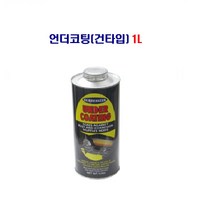 대영 언더 코팅 (건타입) 1L 하체 방음 코팅제, 1개
