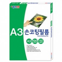 썬42520 [SΘN] 기계코팅필름 문구코팅지 사무용지 사무용품 투명필름지 코팅시트지, iШi_ A3 손코팅 필름 ((100매) 100micr, Ш본상품선택Ш