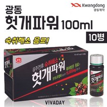 광동 헛개파워 [100ml X 10병]음료 헛개차 P/S:297C2A JH+16005EA : 음료 자양강장제 헛개파워 컨디션 헛개차 모닝케어 아침 해소, jh ; 1, jh ; 본상품선택