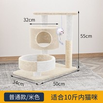 조립식 고양이캣타워 선반 해먹 원목 조립식 캣워커 숨숨집 나무 기둥 캣폴 스크래쳐, 베이지 기본