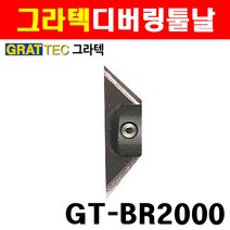 그라텍 디버링툴날 카운터싱크형 GT-BR2000 3600272