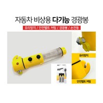 다기능 경광봉 자동차부착형 알카라인 건전지AA 2개입 포함 후레쉬 미니커터 광등 윈도우스파이크, 다기능 경광봉 자동차부착형 DCA910 + 알