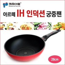 IH인덕션 키친아트 28cm궁중팬(벌크) 아르테, 상세페이지 참조