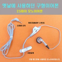 스테레오 구형 이어폰 3.5파이 스마트폰 통화용 셋 070전화기 간편한 Mp3, 3모노숏바디붐대스프링(화이트)