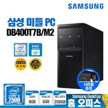 삼성 7세대 미들 데스크탑 사무용 가정용 업무용 게임용 컴퓨터본체 DB400T7B 인텔 코어 i5-7500 8G M.2 SSD 256G 윈도우10 PC, 1.기본형