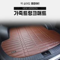 카마루 기아 전차종 가죽트렁크매트, 올뉴모닝 (11~16), 블랙