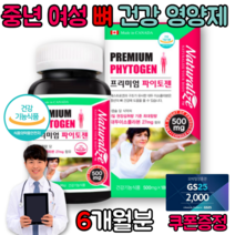 캐나다 파이토젠 여성 호르몬 에스트로겐 영양제 비배당체 대두이소플라본