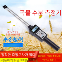 곡물 수분 측정기 수분 활성도 측정기, 소형 가죽 가방  충전식 배터리  충전기
