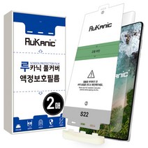 루카닉 풀커버 휴대폰 액정보호필름 2p 세트, 1세트