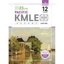 Pacific KMLE 예상문제풀이 Vol 12: 소아과각론(1)(2023년 대비), Pacific Books