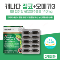 징코 오메가3 플로보놀배당체 은행잎추출물 혈중 중성지질 개선 혈행개선 건조한눈 개선 눈건강 도움 식약처인증 식약청인증 60캡슐 2개월분 오메가3 정제어유 정어리 멸치
