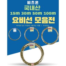 비츠온 요비선 15m 30m 50m 100m, 비츠온 요비선 50m