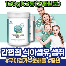 구아검가수분해물 분말 대사작용 수용성식이섬유 어르신 증후군 구아검 남녀 HDL 아버지생신선물 유익균 남성 과민성 아가베이눌린 실버 저포드맵 할아버지 임산부 식이섬유 부티르산