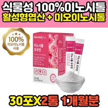 임신준비 엽산 비타민 미오 마이오 이노시톨 40대 30대 중년 여성 여자 임신 준비 초기 고연령 고함량 대용량 식물성 유기농 분말 파우더 스틱