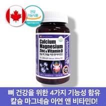 마그네칼디 칼마그 프리미엄 칼맥디 칼마디 비소성 코랄 해조 산호 칼슘 마그네슘 비타민D 아연 칼마디아 마칼디 뼈 치아 관절 건강에좋은 영양제 캐나다 캴슘 대용량 4개월분, 120정 x 2개