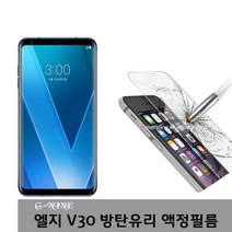 MDG8551 엘지 V30 방탄유리 액정필름 2장 비산방지 강화유리/강화필름/풀커버/방탄, 1개