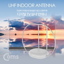 Coms 디지털 TV 실내용 안테나 수신기(화이트) GK264
