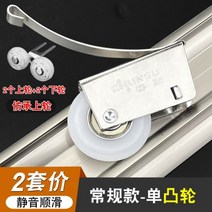 2pcs Titanium alloy sliding door pulley push-pull clothes cabinet door bathroom glass door ground tr, single cam A