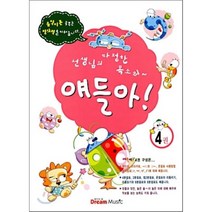 얘들아 4 : 음악이론시리즈, Dream Music(드림뮤직), 편집부